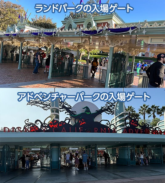 ディズニーランド・パークとアドベンチャーパークの入場ゲート