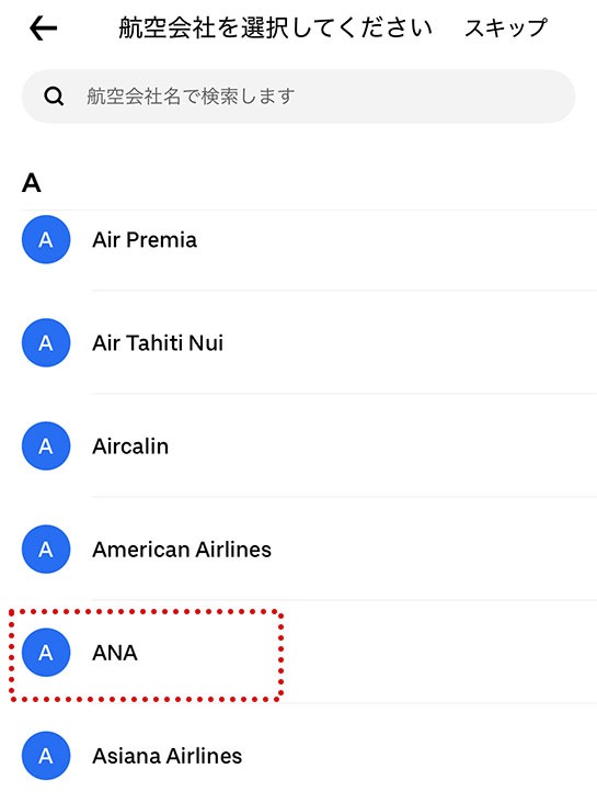 Uberで空港を行先に設定した場合の航空会社選択画面