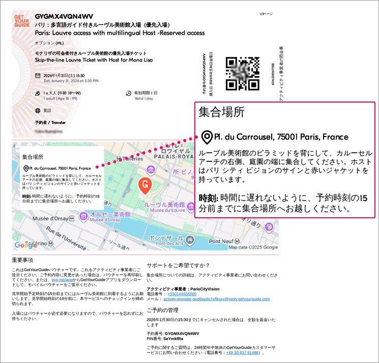 GetYourGuide パリ：多言語ガイド付きルーヴル美術館入場の予約書