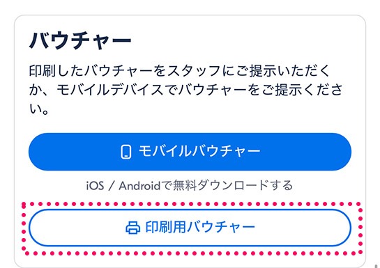 GetYourGuide マイページ内の予約管理画面