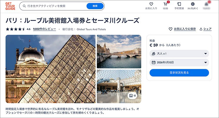 2026年最新】ルーブル美術館 予約方法・チケット購入ガイド（公式