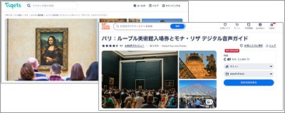 チケット手配サイト「GetYourGuide」「Tiqets」のルーブル美術館チケット予約ページ
