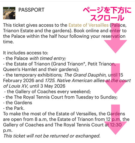 ヴェルサイユ宮殿 公式予約ページ 選択したチケット種の説明画面
