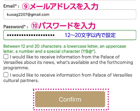 ヴェルサイユ宮殿 公式予約ページ - アカウント作成の必須項目2