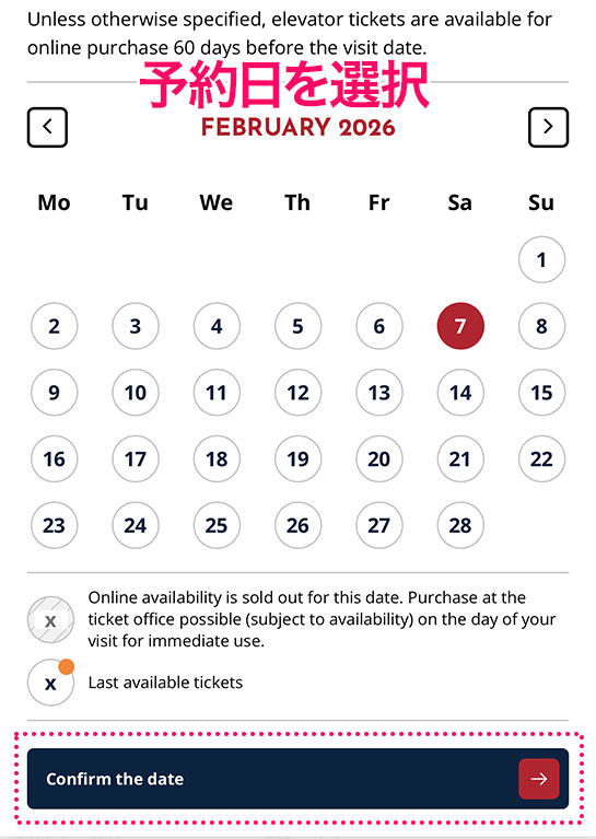 カレンダーから予約日を選択 - エッフェル塔の公式予約ページ