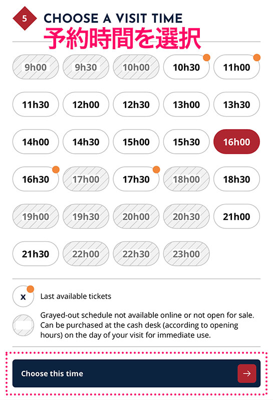 予約時間の選択項目 - エッフェル塔の公式予約ページ