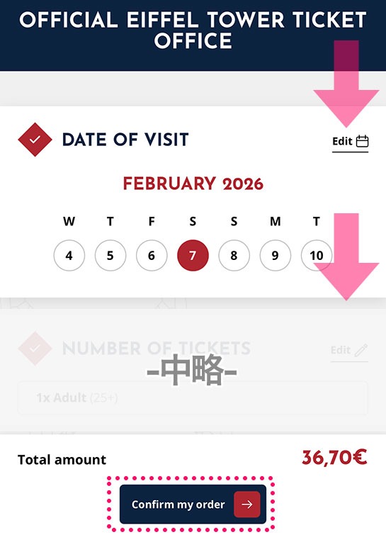 予約内容の確認画面 - エッフェル塔の公式予約ページ