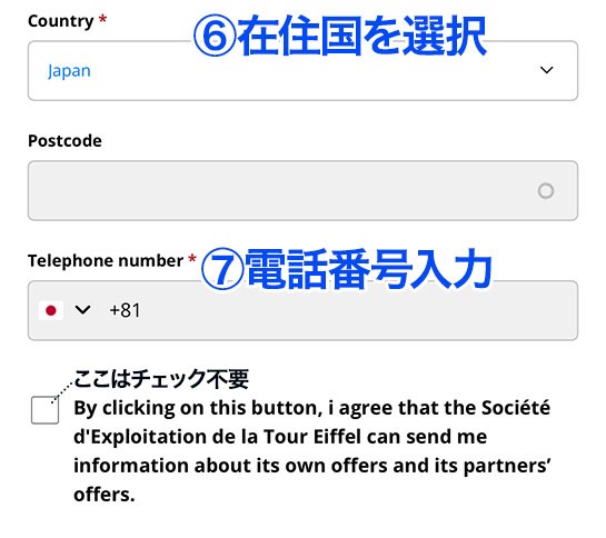 アカウント情報と訪問者情報の下段の入力項目 - エッフェル塔の公式予約ページ