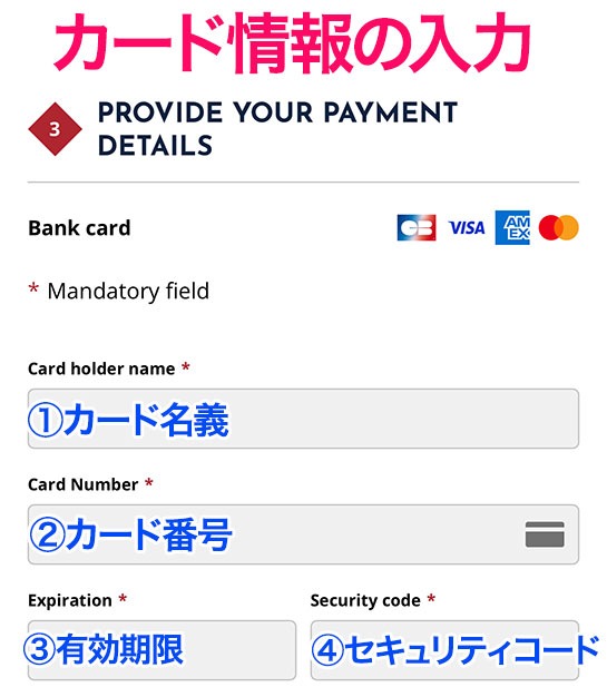 「カード情報の入力項目」 - エッフェル塔の公式予約ページ