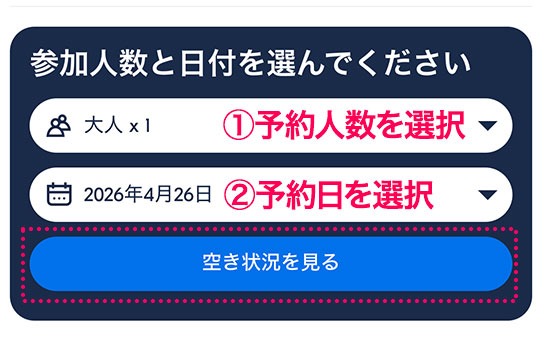 予約枚数と予約日の選択項目- GetYourGuide エッフェル塔のチケット予約ページ