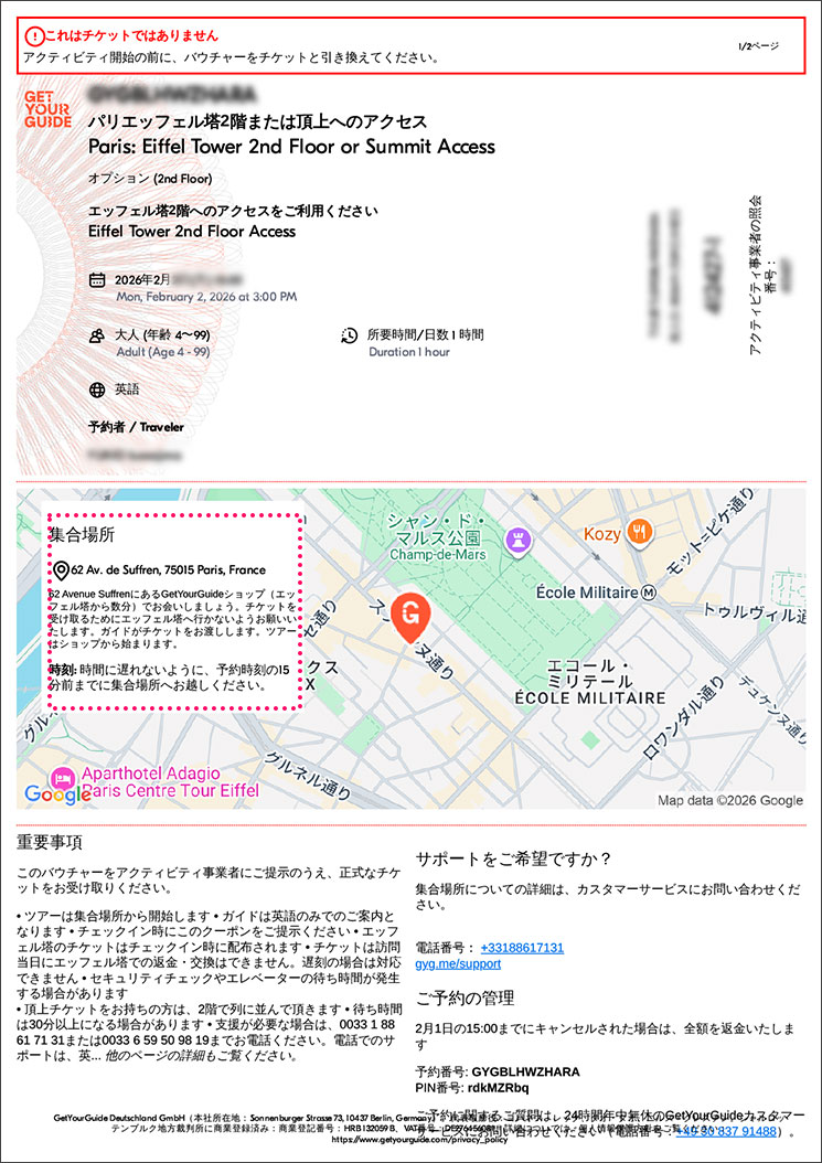 予約時間の選択項目 - GetYourGuide エッフェル塔のチケット予約ページ