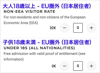 ルーブル美術館 公式サイト
予約枚数の選択項目