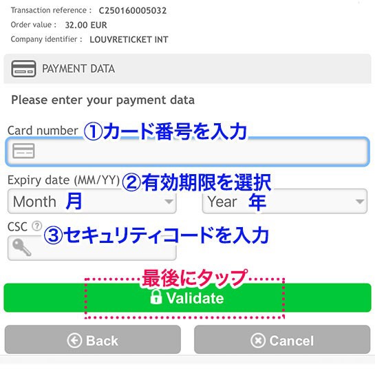 カード情報の入力項目 - ルーブル美術館 公式予約ページ