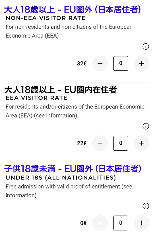 「Choose your tickets」チケット枚数の選択項目 - ルーブル美術館のチケット予約ページ