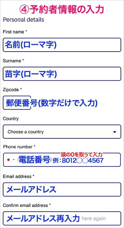予約者情報の入力項目1 - ノートルダム大聖堂 公式予約サイト