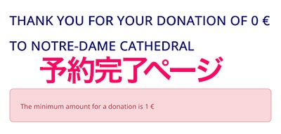 予約完了ページ - ノートルダム大聖堂 公式予約サイト