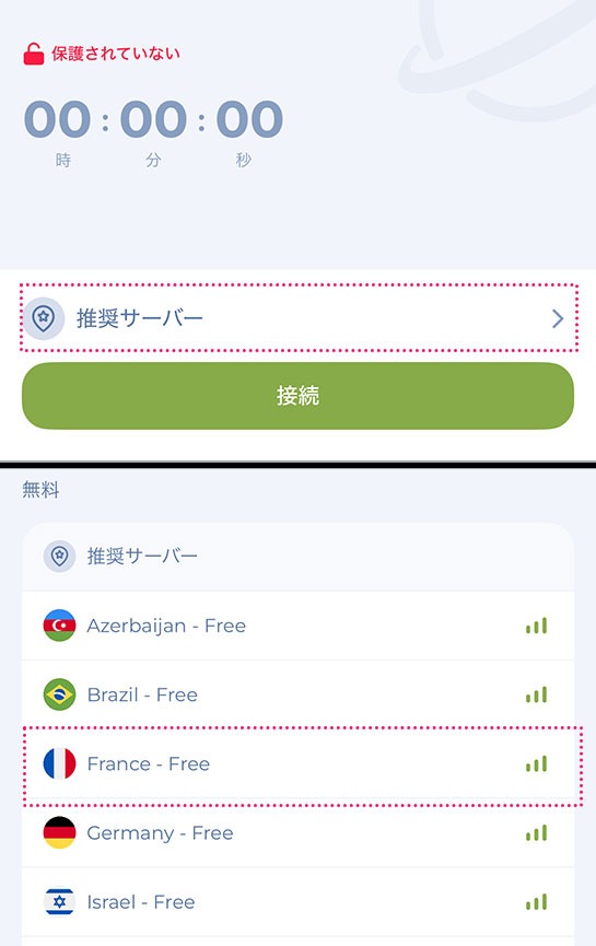 「推奨サーバー」「France - Free」の順でタップ - Planet Free VPNアプリ