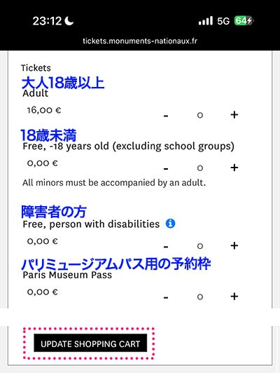「予約枚数」を選択し、ページ下部の「UPDATE SHOPPING CART」ボタンをタップ