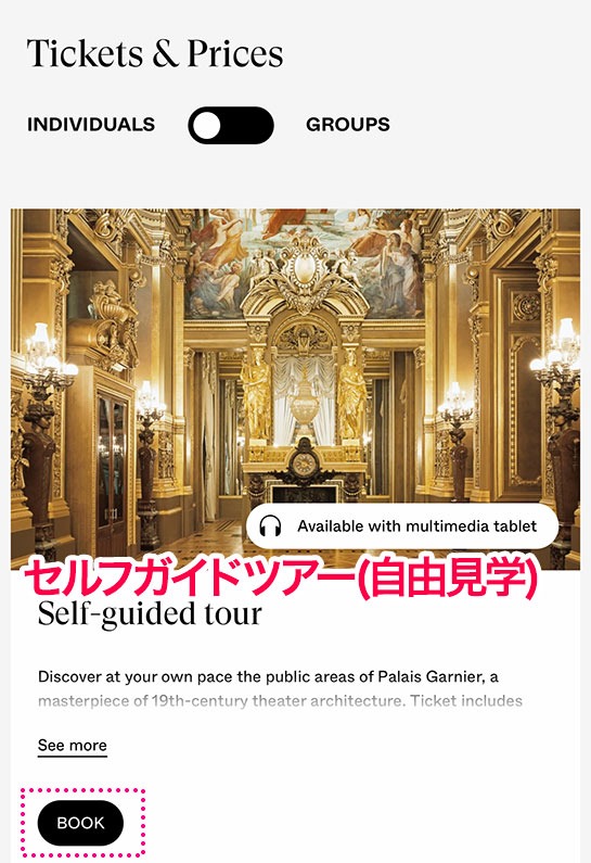 オペラ・ガルニエの公式サイト ツアー選択ページ