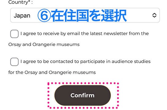 アカウント登録画面の必須入力項目（下部） - オランジュリー美術館 公式チケット予約サイト