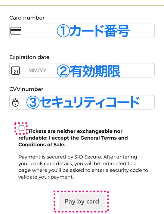 決済情報の入力項目
