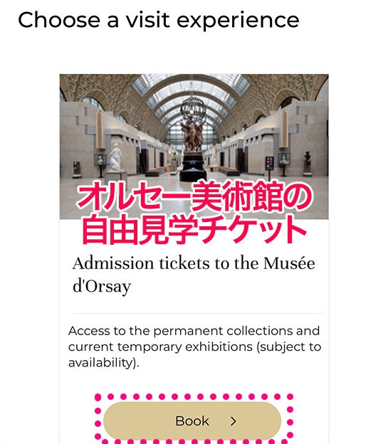オルセー美術館 公式チケット予約サイト 自由見学枠「Admission tickets to the Musée d’Orsay」のBOOKボタンをタップ