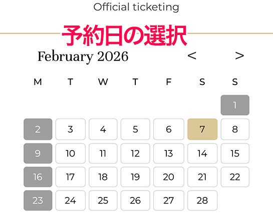 オルセー美術館 公式チケット予約サイトのカレンダー画面（予約日選択）