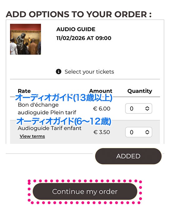 オルセー美術館 公式チケット予約サイトのオーディオガイドレンタル選択画面