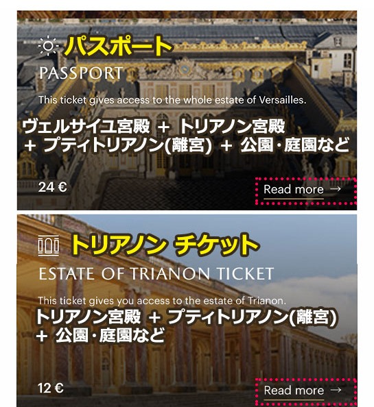 チケット種類の選択項目 - ヴェルサイユ宮殿公式サイト