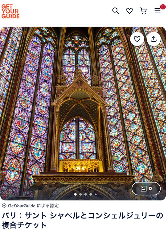 GetYourGuide サント・シャペルのコンボチケット予約ページ
