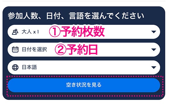 GetYourGuide サント・シャペルのコンボチケット予約ページ（予約枚数・予約日・言語の選択）
