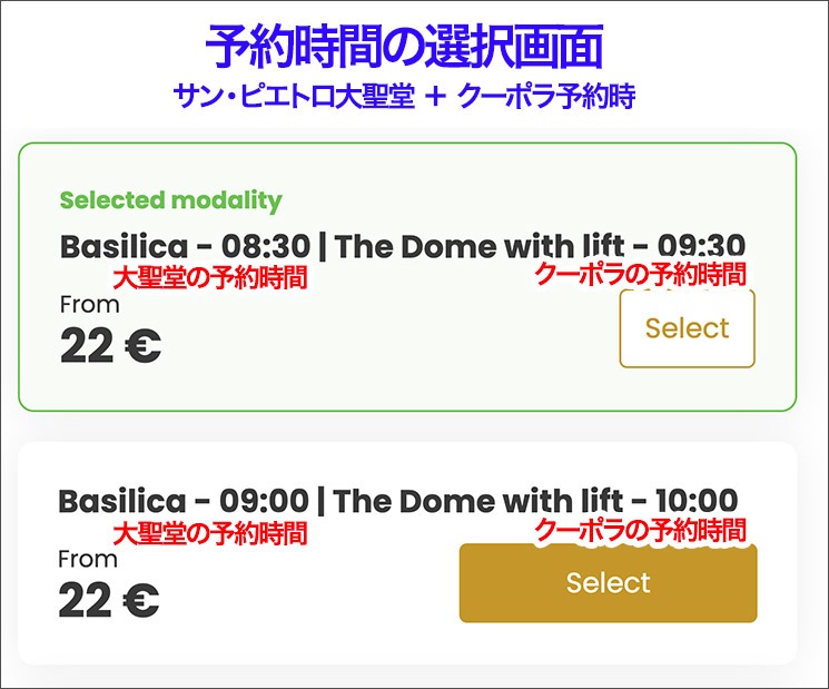 大聖堂とクーポラをセット予約する場合の予約時間の選択項目