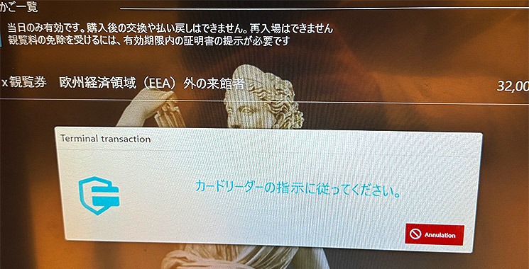 ルーブル美術館 自動券売機の決済案内画面