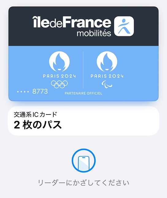 Navigoチケットをアクティブ表示した状態の画面