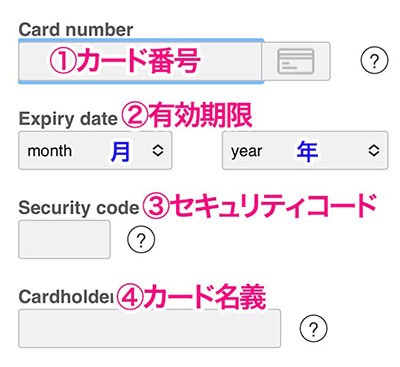 カード情報を入力