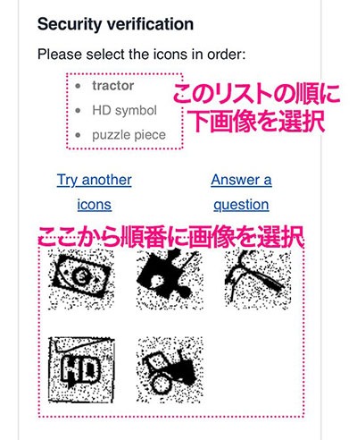 セキュリティ認証のため表示アイコンを順番通りにタップ