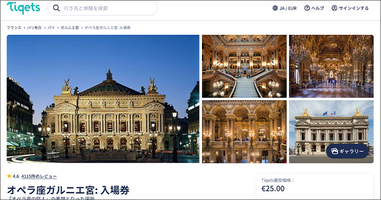 Tiqets オペラ座ガルニエ宮：入場券予約ページ