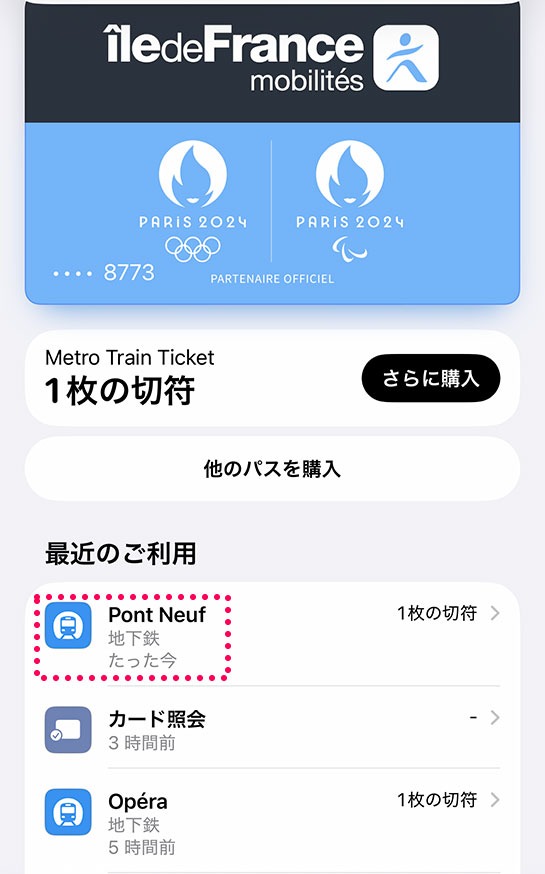 アプリ版 チケットの使用履歴