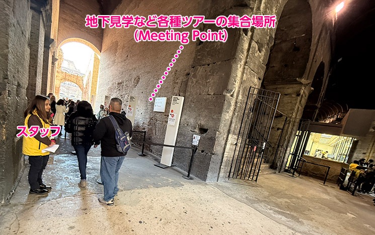 コロッセオ 地上階の「Meeting Point」と案内スタッフ