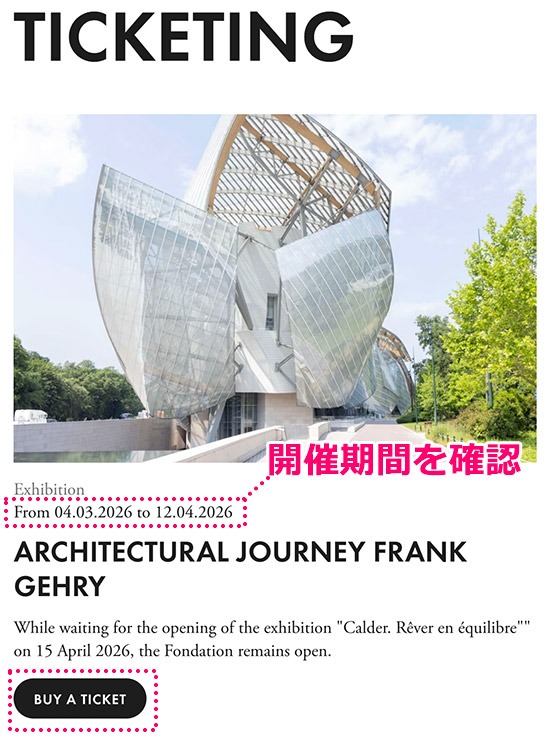FUNDATION LOUIS VUITTON TICKETINGページ 企画展の選択