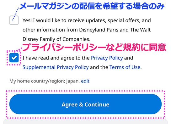 パリ ディズニーランドの公式HP - 「新規アカウント作成 利用規約とメールマガジン購読希望の選択項目」