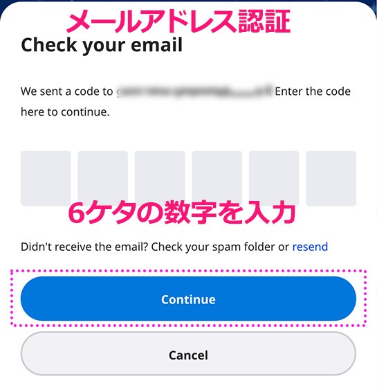 パリ ディズニーランドの公式HP - 「メール認証ページ」