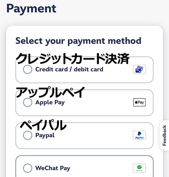 パリ ディズニーランドの公式HP - 決済方法の選択ページ