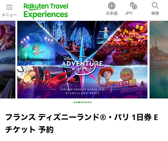 楽天トラベル観光体験 パリ ディズニーランド ディズニーランド パークチケットの販売ページ