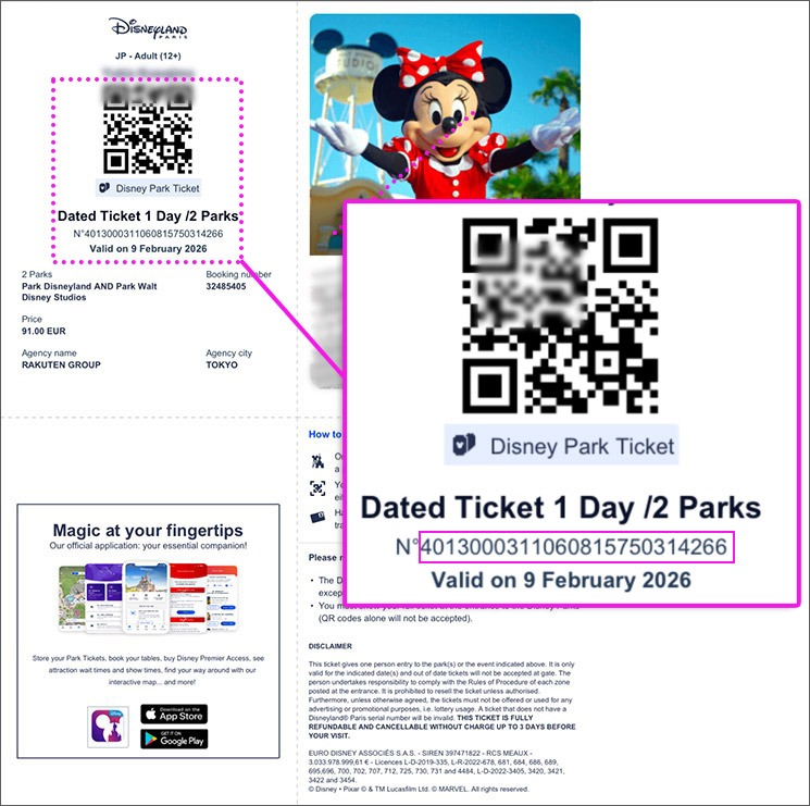 パリディズニーのチケット番号の確認箇所