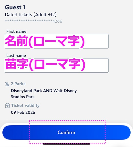 パリディズニーの公式アプリ 氏名の登録画面
