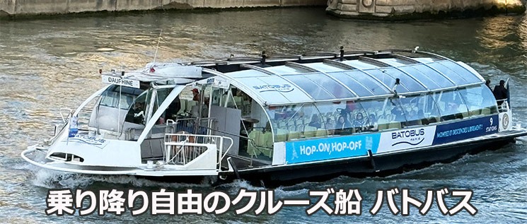 バトバスの観光船