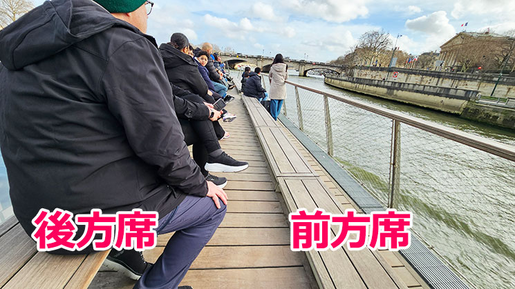 バトーパリジャン観光クルーズ 2階テラスの前方席と後方席の高さ比較