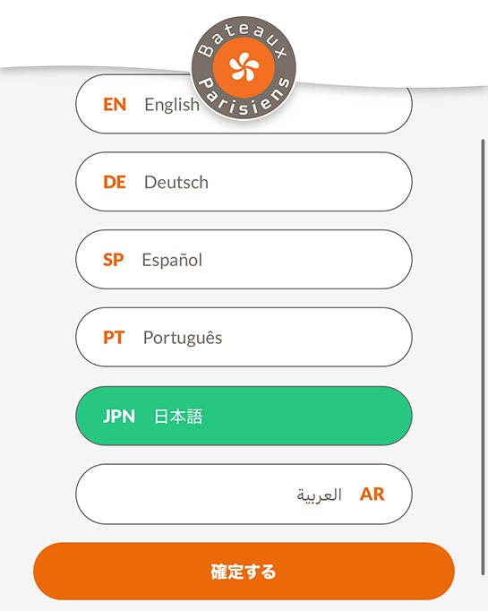 バトーパリジャンのオーディオガイドの言語選択画面