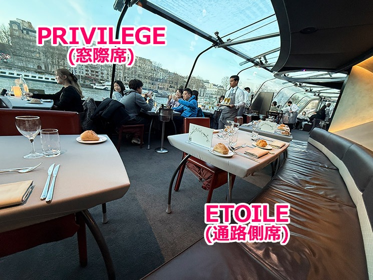 バトー・パリジャン ディナークルーズ船内 エトワール（通路側）と